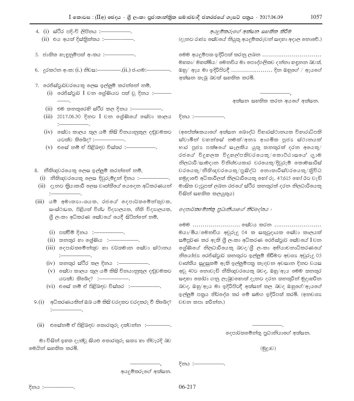 Deputy Registrar - Court of Appeal of Sri Lanka - Judicial Service Commission